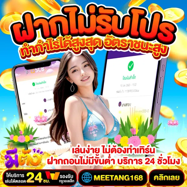 สล็อตมีตัง